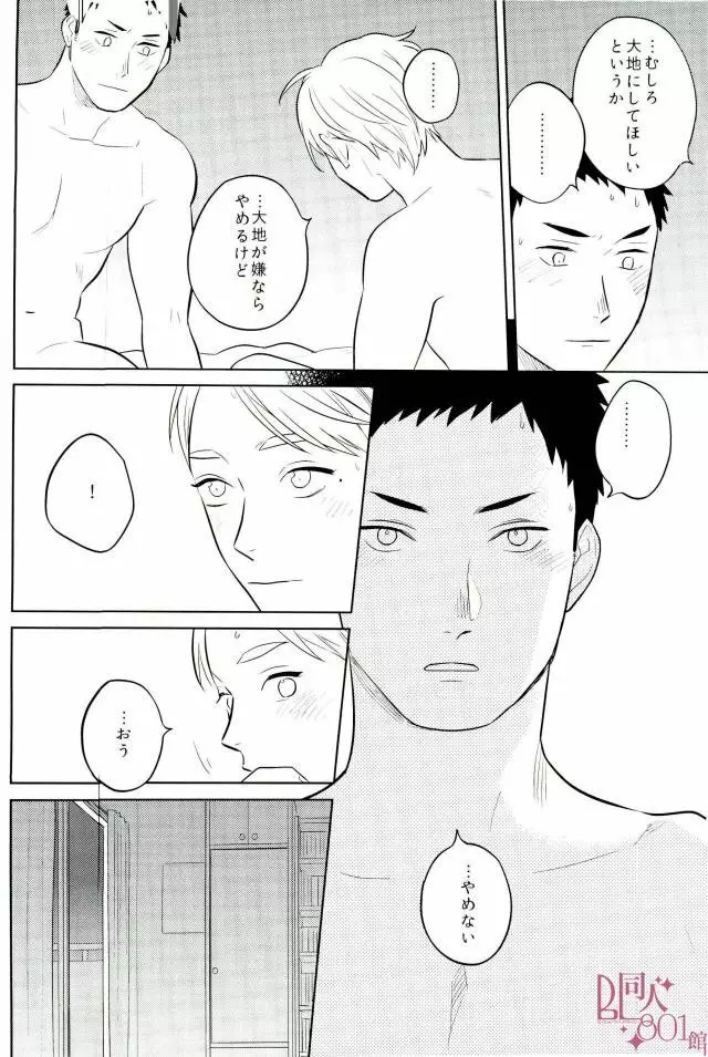 ストレートエラー Page.25