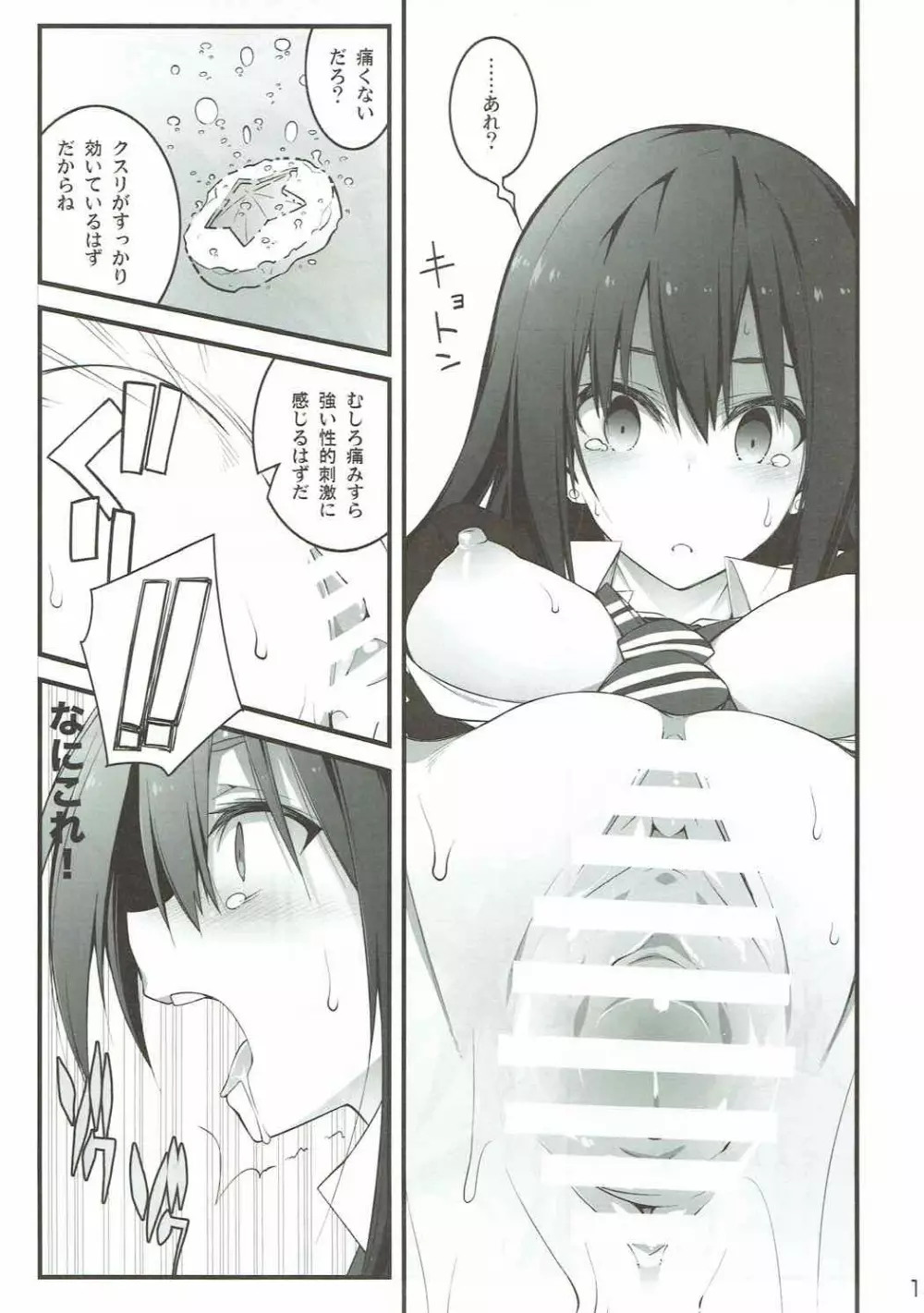 シンデレラは依存で中毒 Page.14