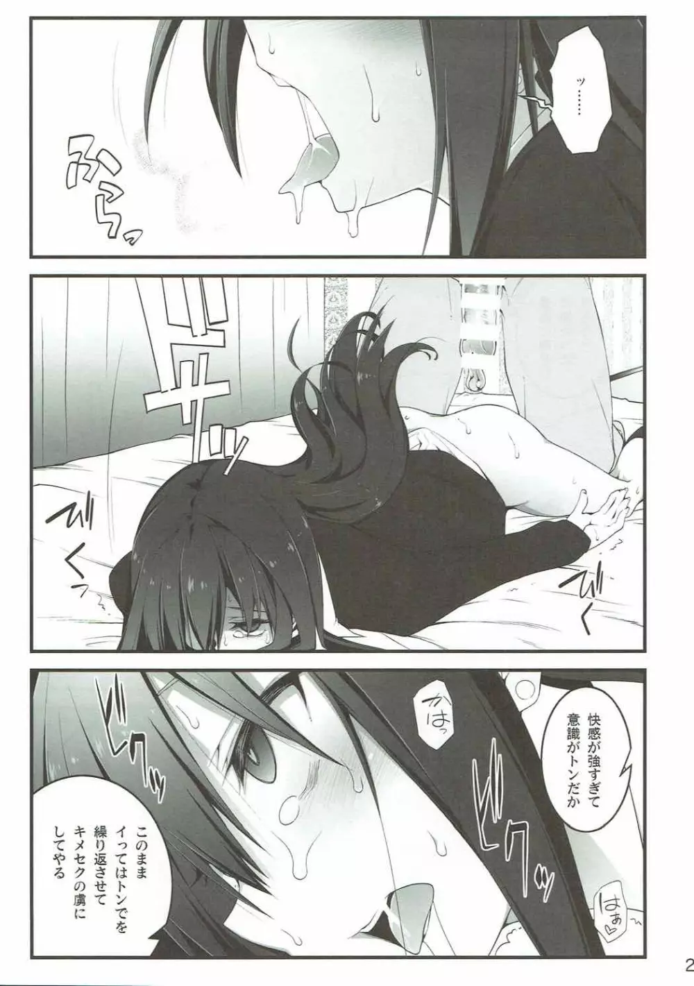 シンデレラは依存で中毒 Page.22