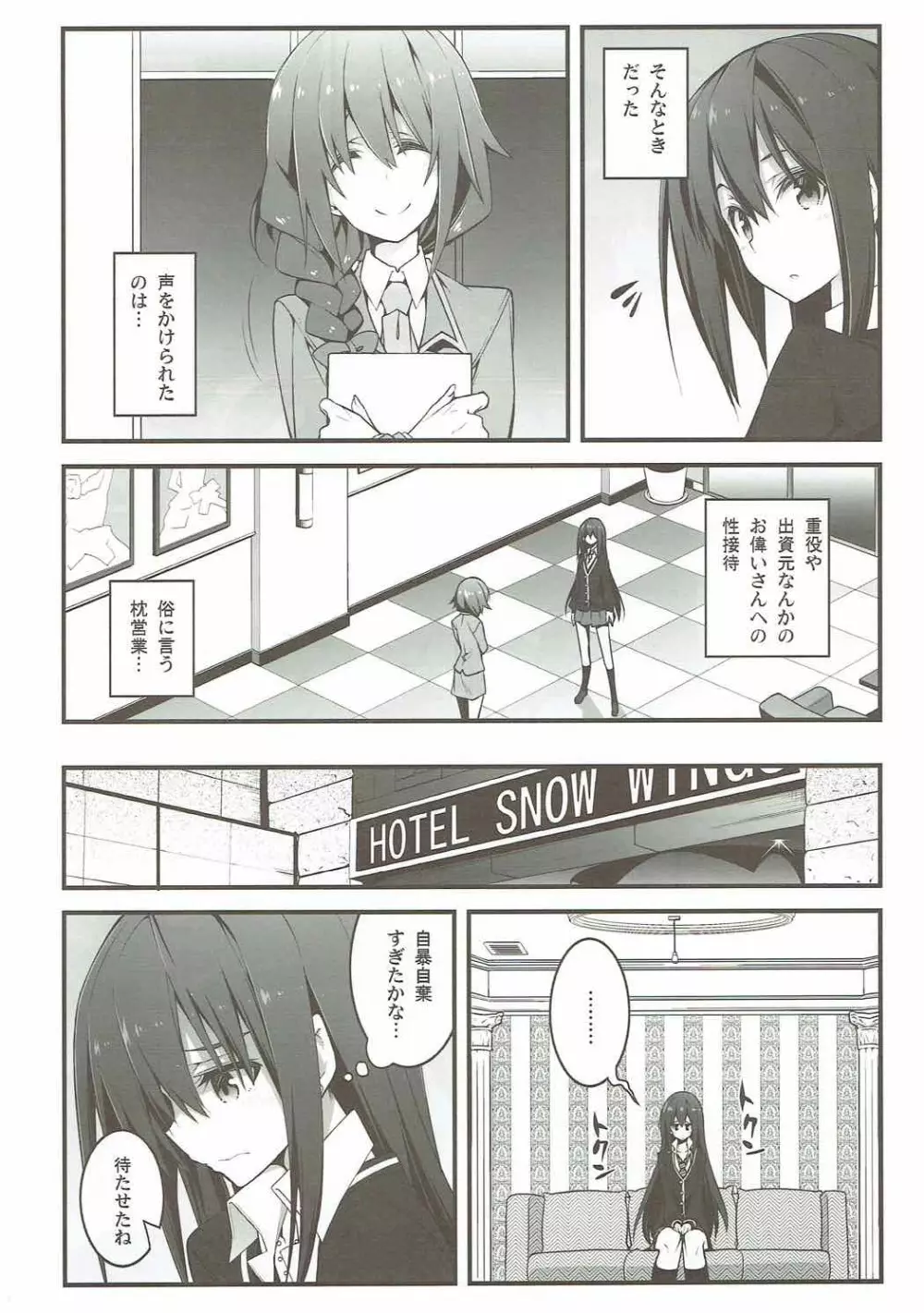 シンデレラは依存で中毒 Page.7