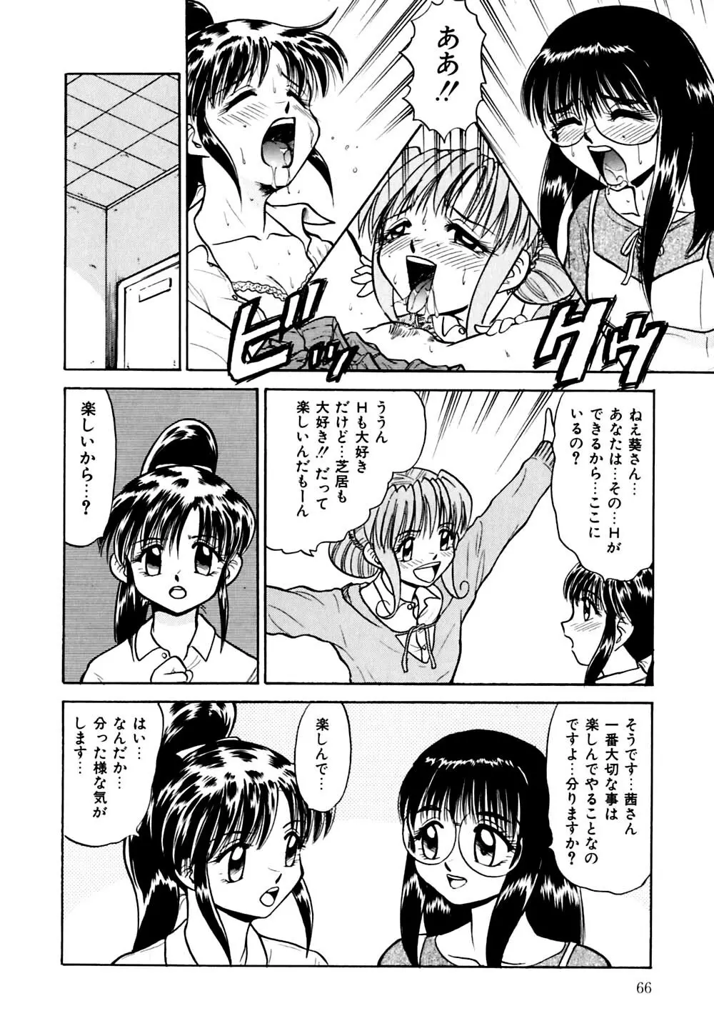 きらら少女華劇団!! Page.69