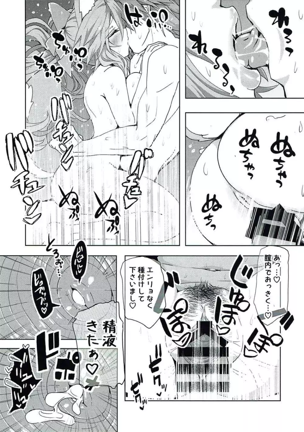 玉藻ちゃんらぶいんあくしょん Page.14
