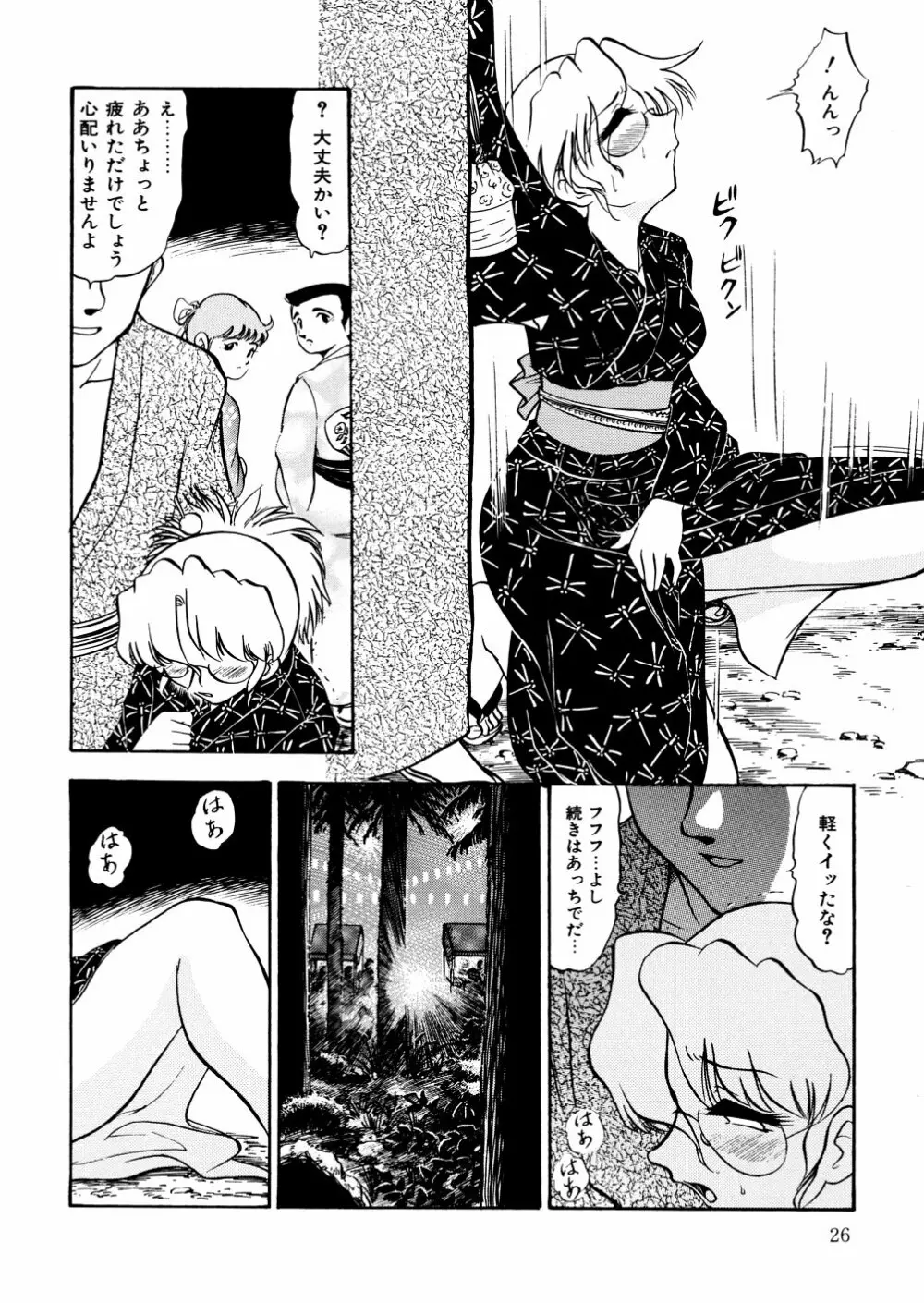 濡れ牝色情ポルノ Page.29