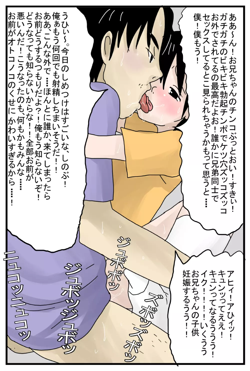 弟は女装趣味 Page.16