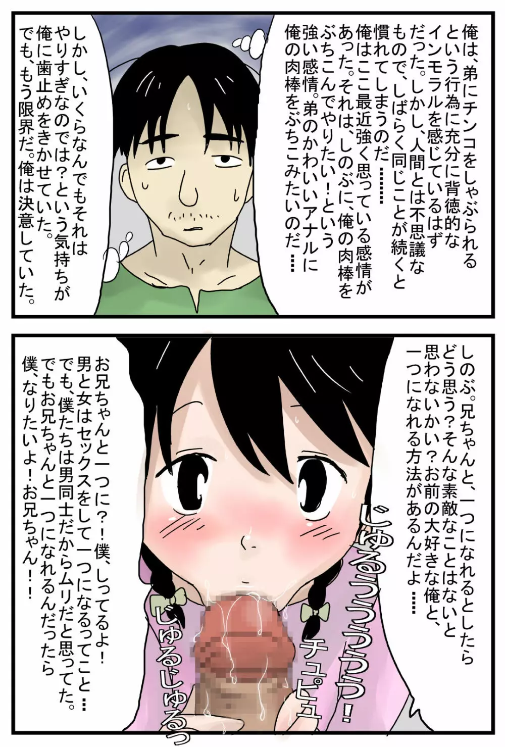 弟は女装趣味 Page.9