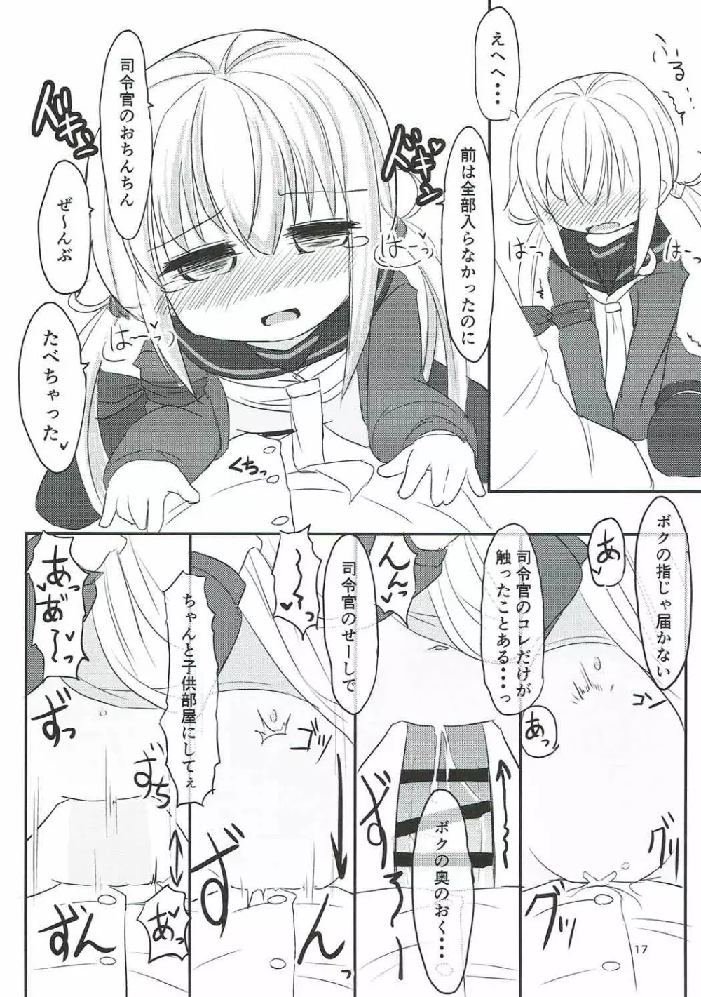 ぼくのかわいいきみ Page.15