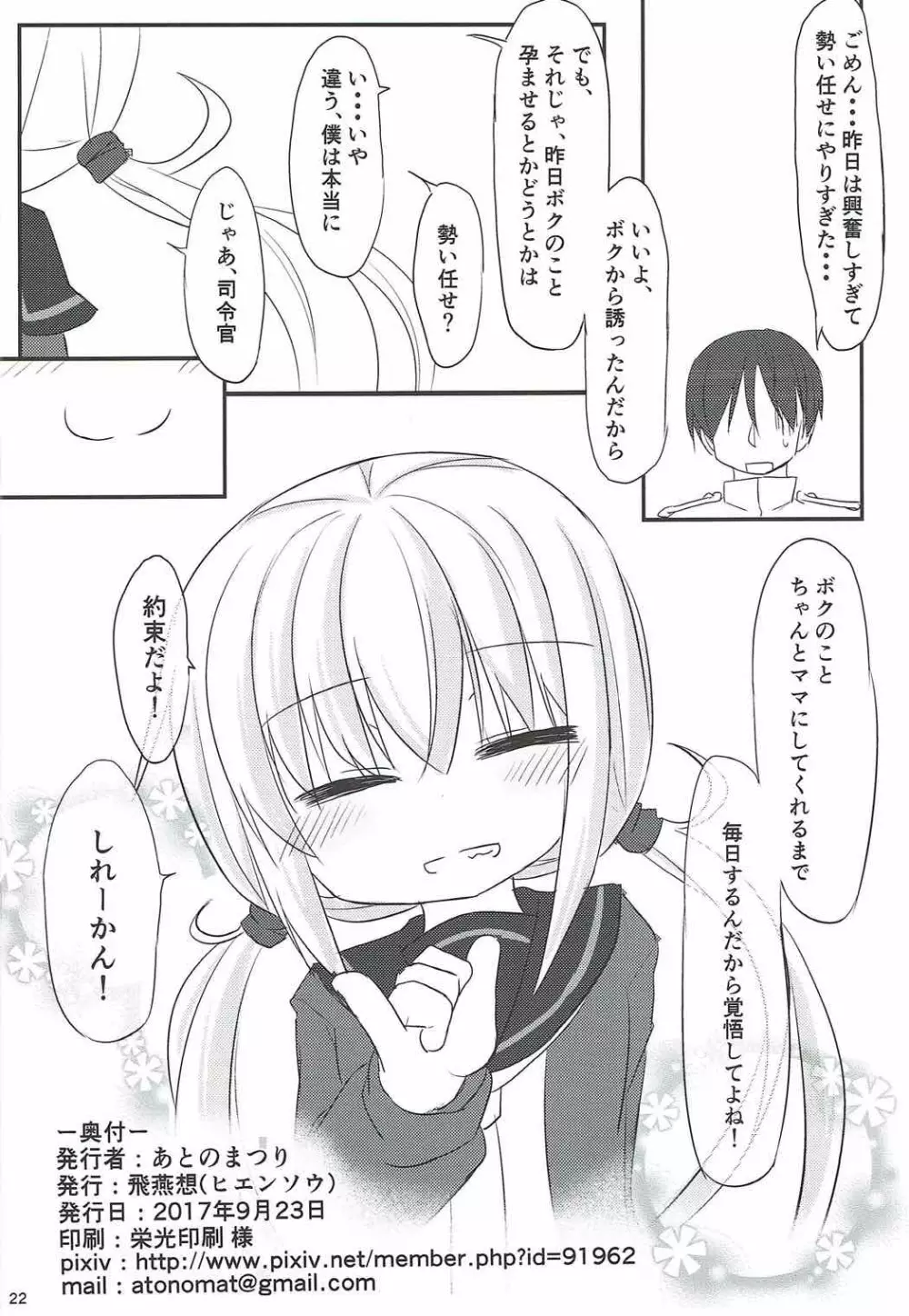 ぼくのかわいいきみ Page.20