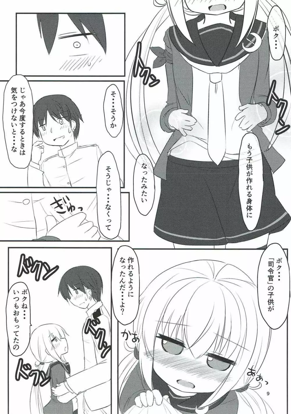 ぼくのかわいいきみ Page.7