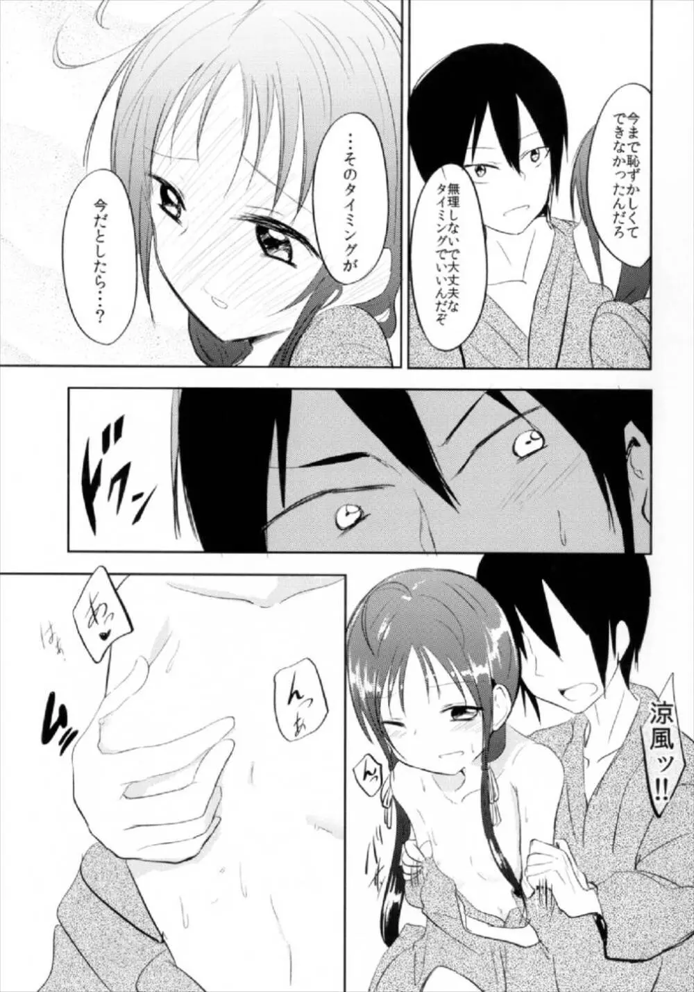 涼風染花 Page.9