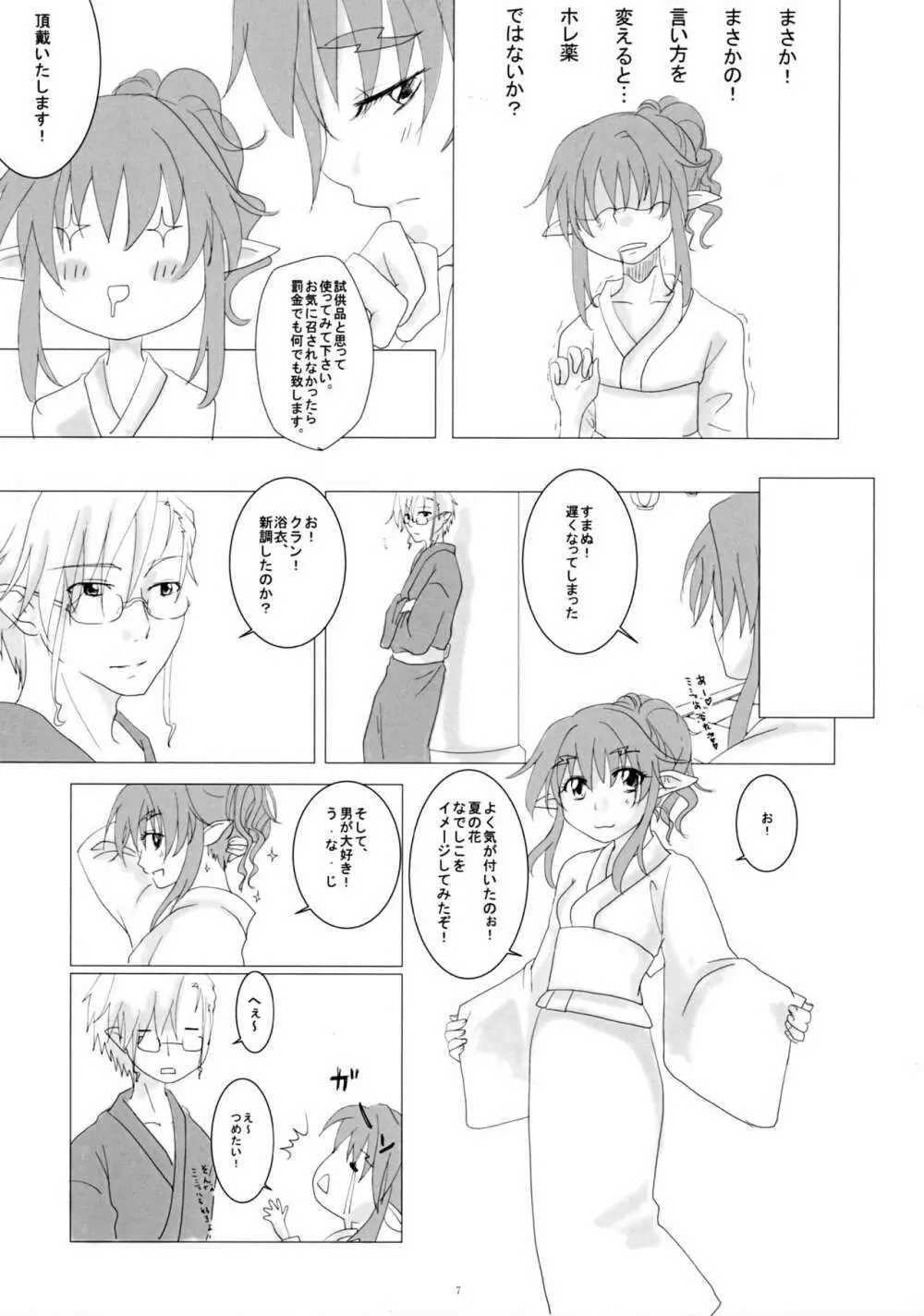 夏夜のなでしこ Page.6