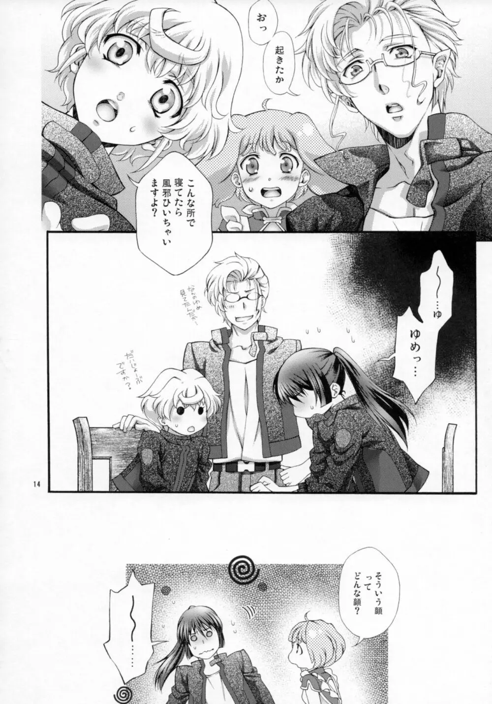 フロンティア船団雑聞・壱 Page.12