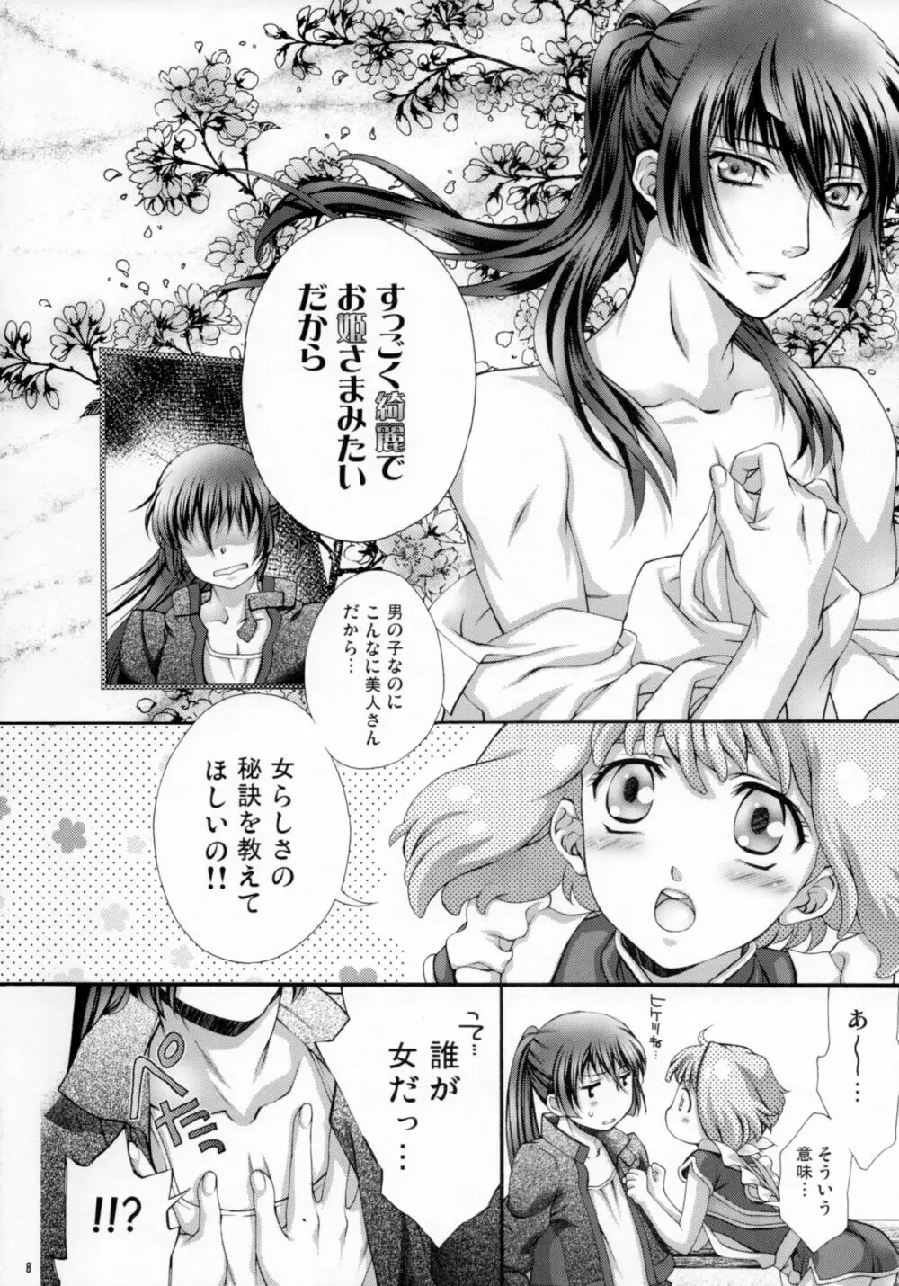 フロンティア船団雑聞・壱 Page.6