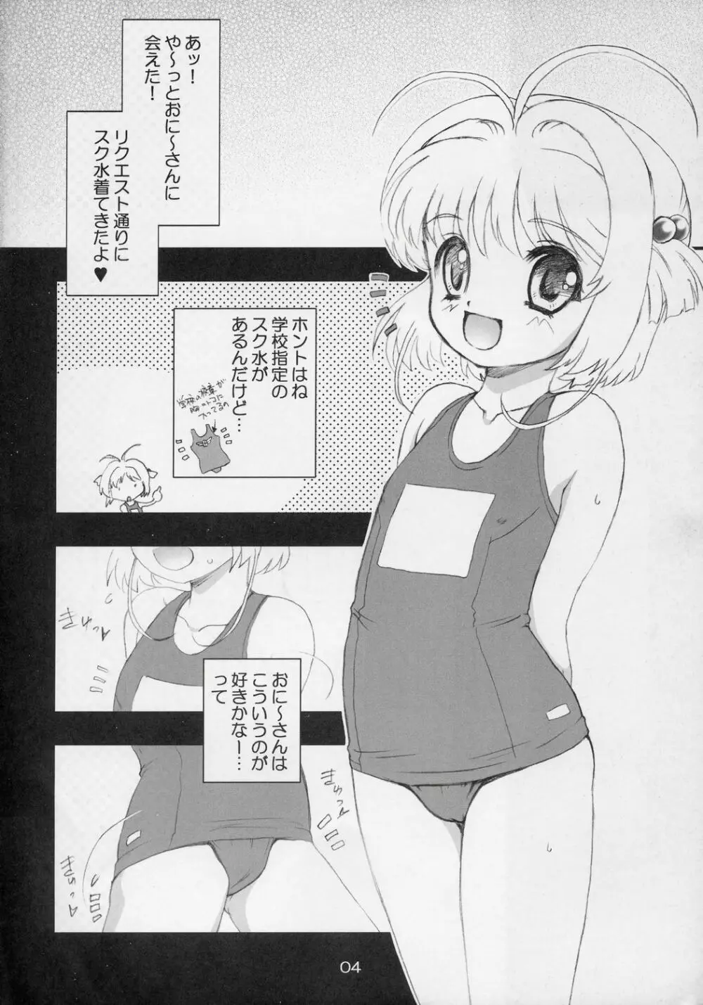 すくみずさくらのほん Page.5