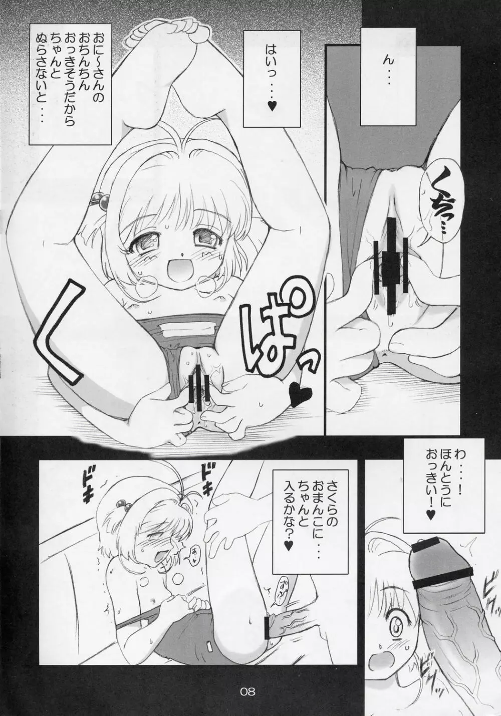 すくみずさくらのほん Page.9