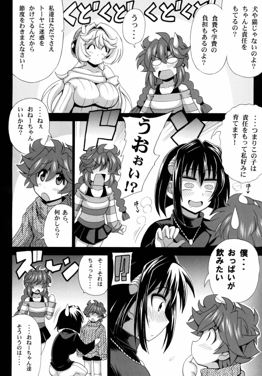 この夜を統べるモノに祝福を! 外伝 Page.6