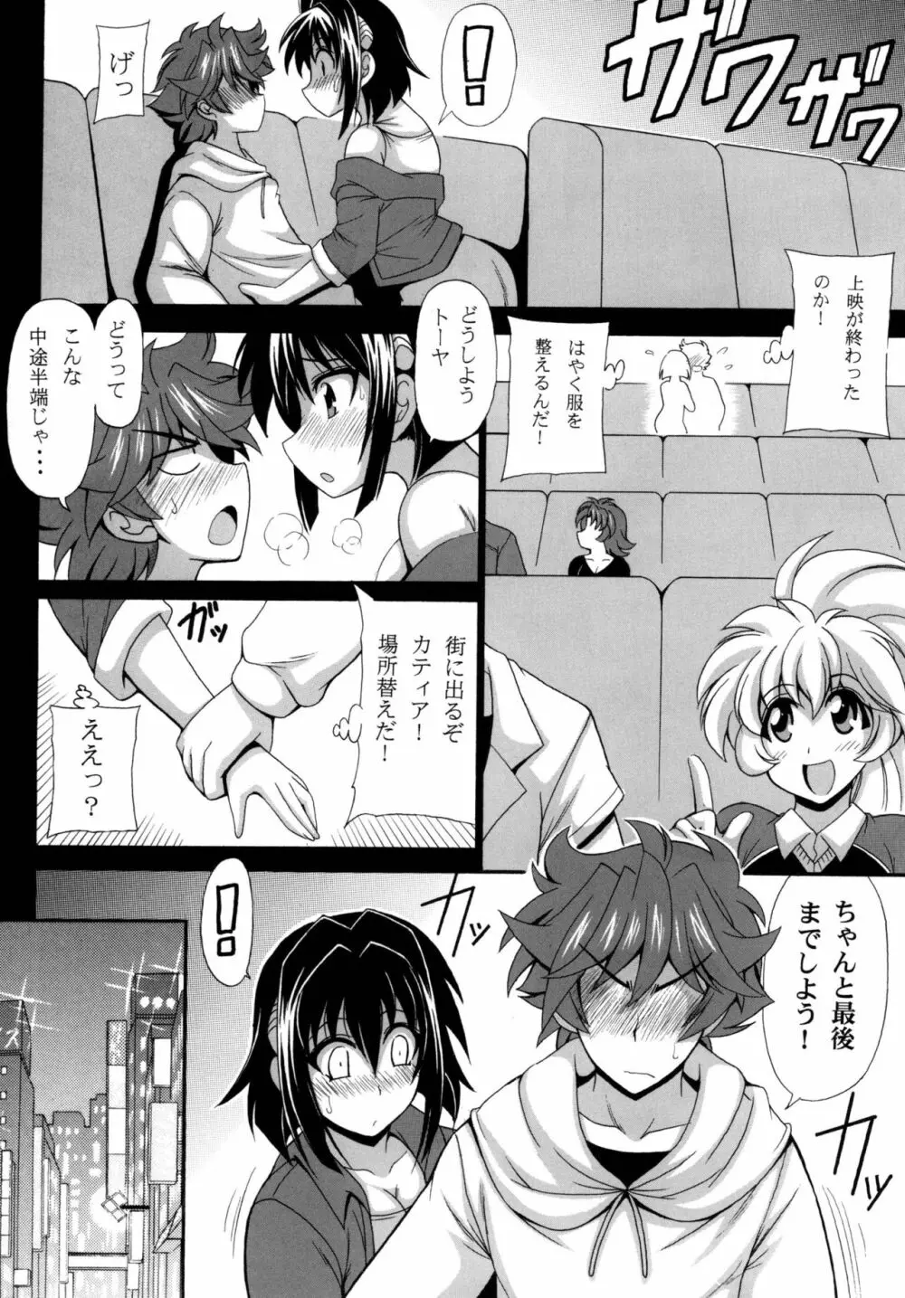 この夜を統べるモノに祝福を! 4 Page.14