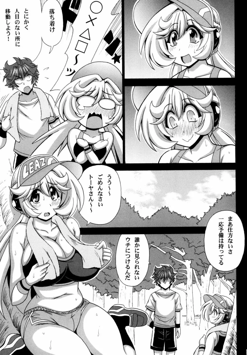 この夜を統べるモノに祝福を! 5 Page.9