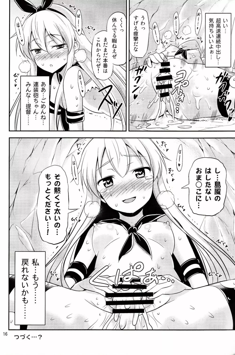 姦これ! ~島風ちゃんが超高速でイキまくり無限絶頂~ Page.14