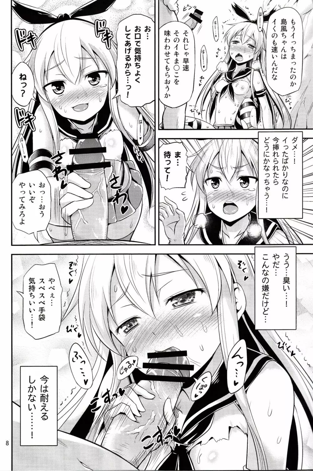 姦これ! ~島風ちゃんが超高速でイキまくり無限絶頂~ Page.7