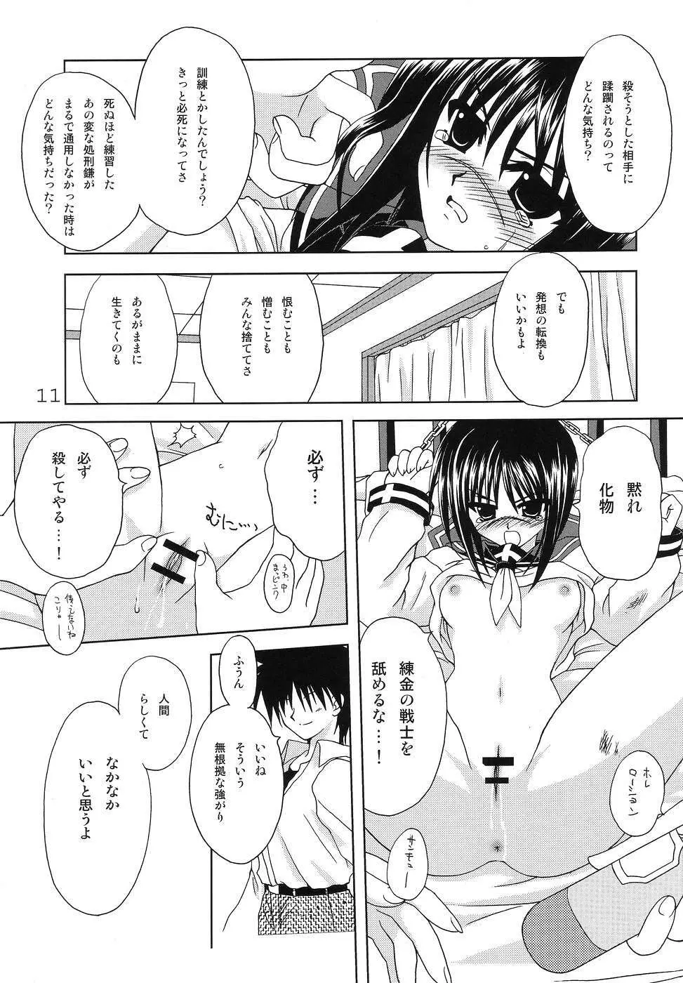 鋼鉄乙女 Page.10