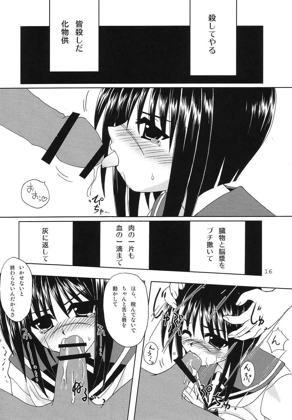 鋼鉄乙女 Page.15