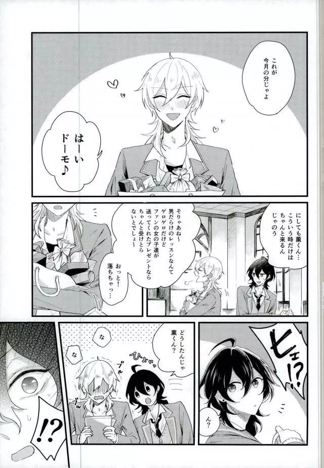 美人看護師はHがお好き Page.2