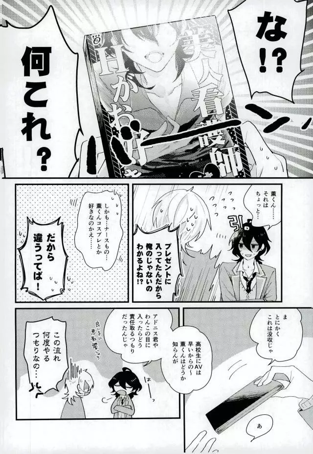 美人看護師はHがお好き Page.3