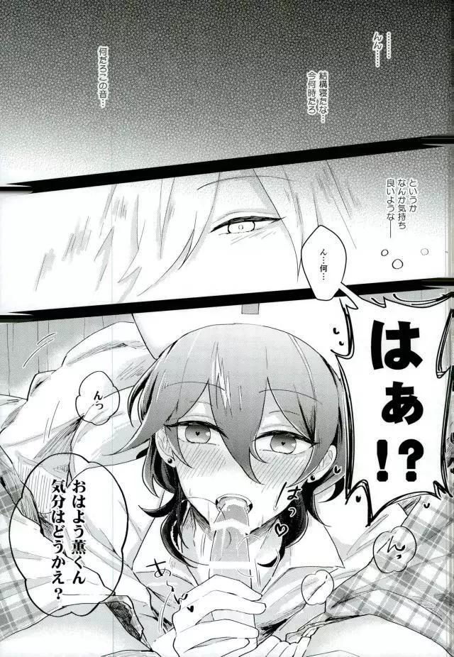 美人看護師はHがお好き Page.6