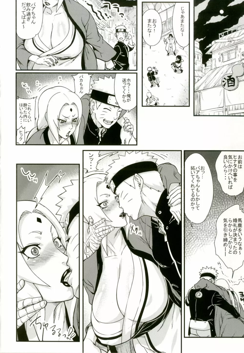 熟蜜姫淫蕩伝2 Page.3