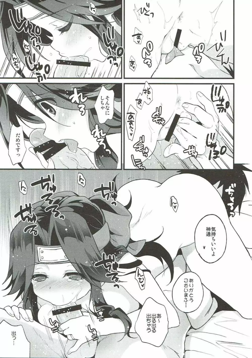 てんの神さまのいう通り Page.14