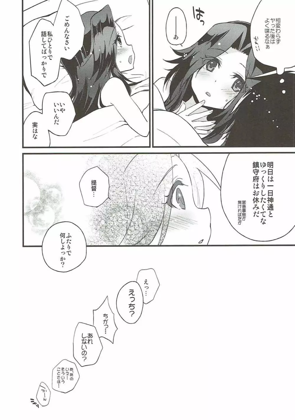 てんの神さまのいう通り Page.27