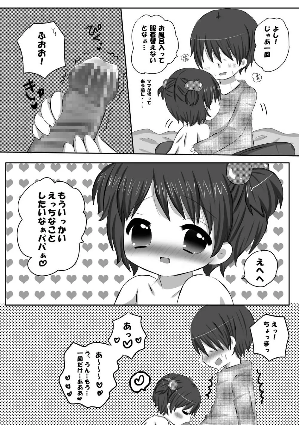 パパとひみつの Page.15