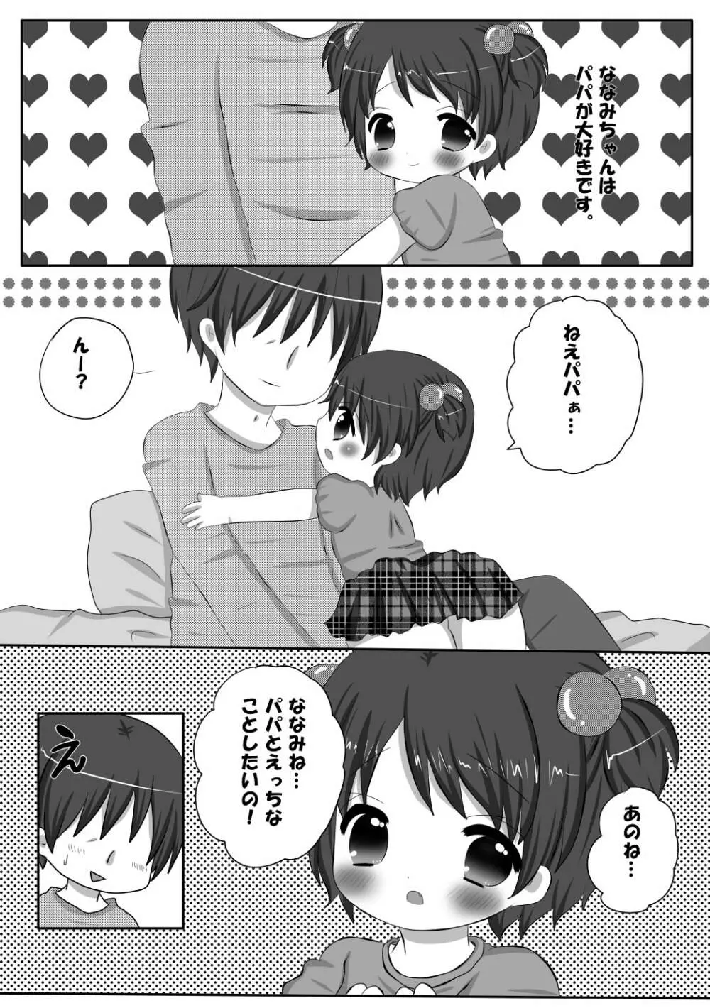 パパとひみつの Page.4