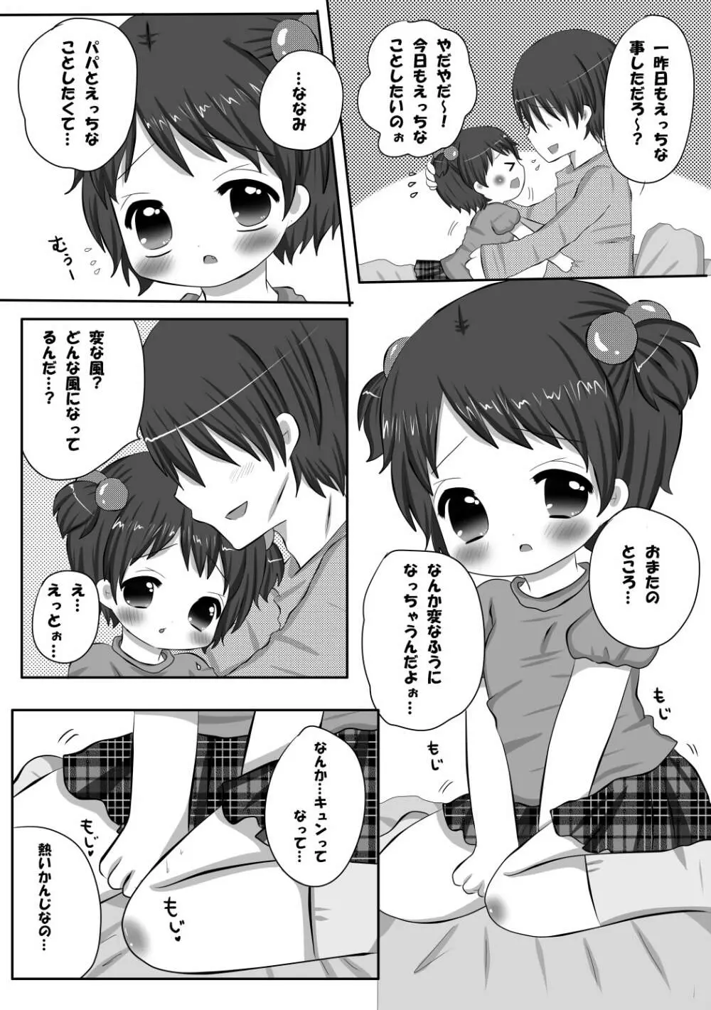 パパとひみつの Page.5