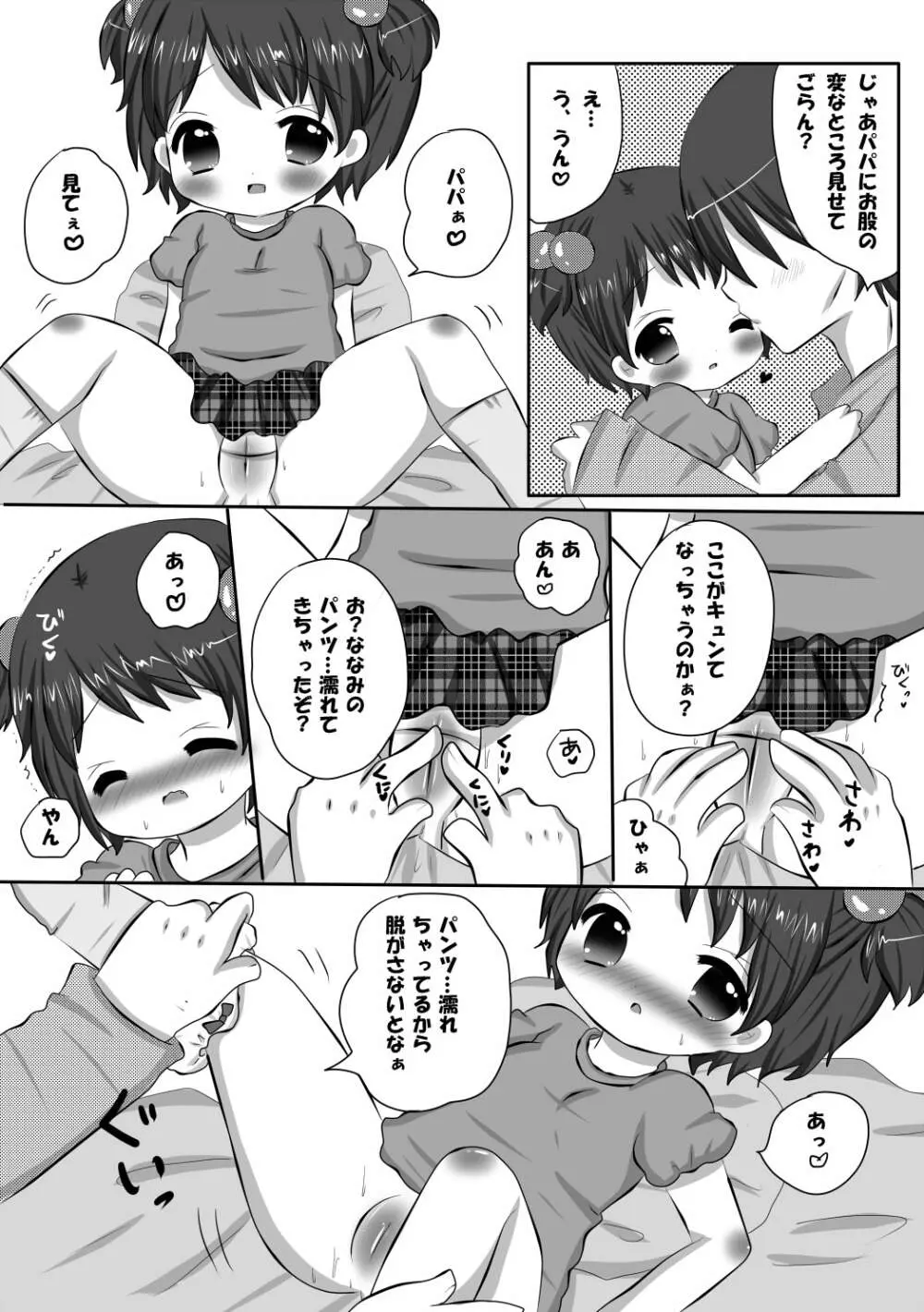 パパとひみつの Page.6