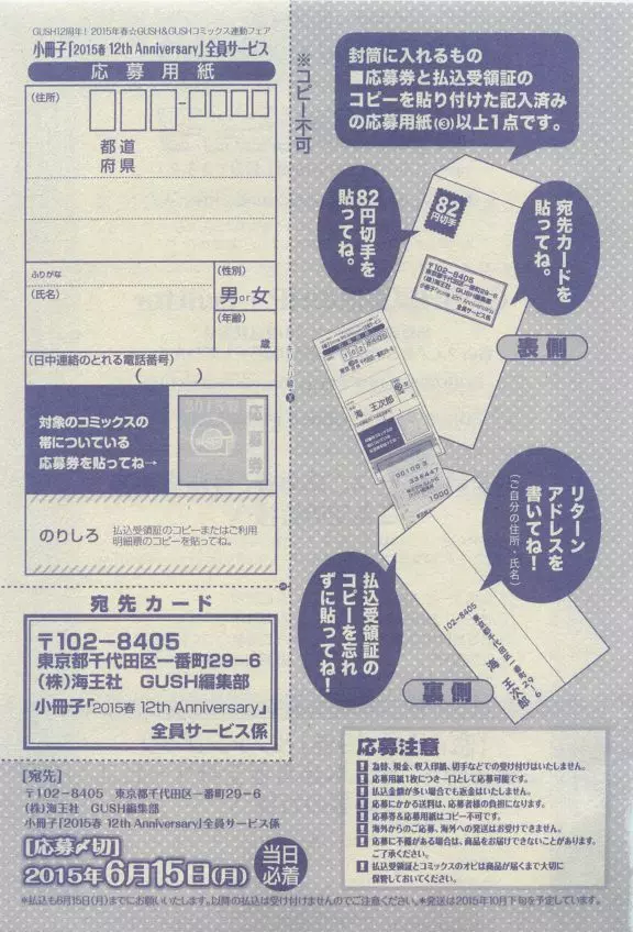 ガッシュ 2015年04月号 Page.499