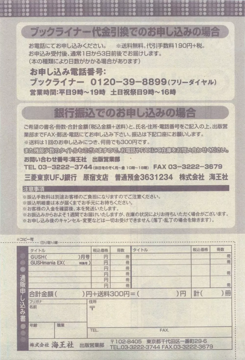 ガッシュ 2015年05月号 Page.513