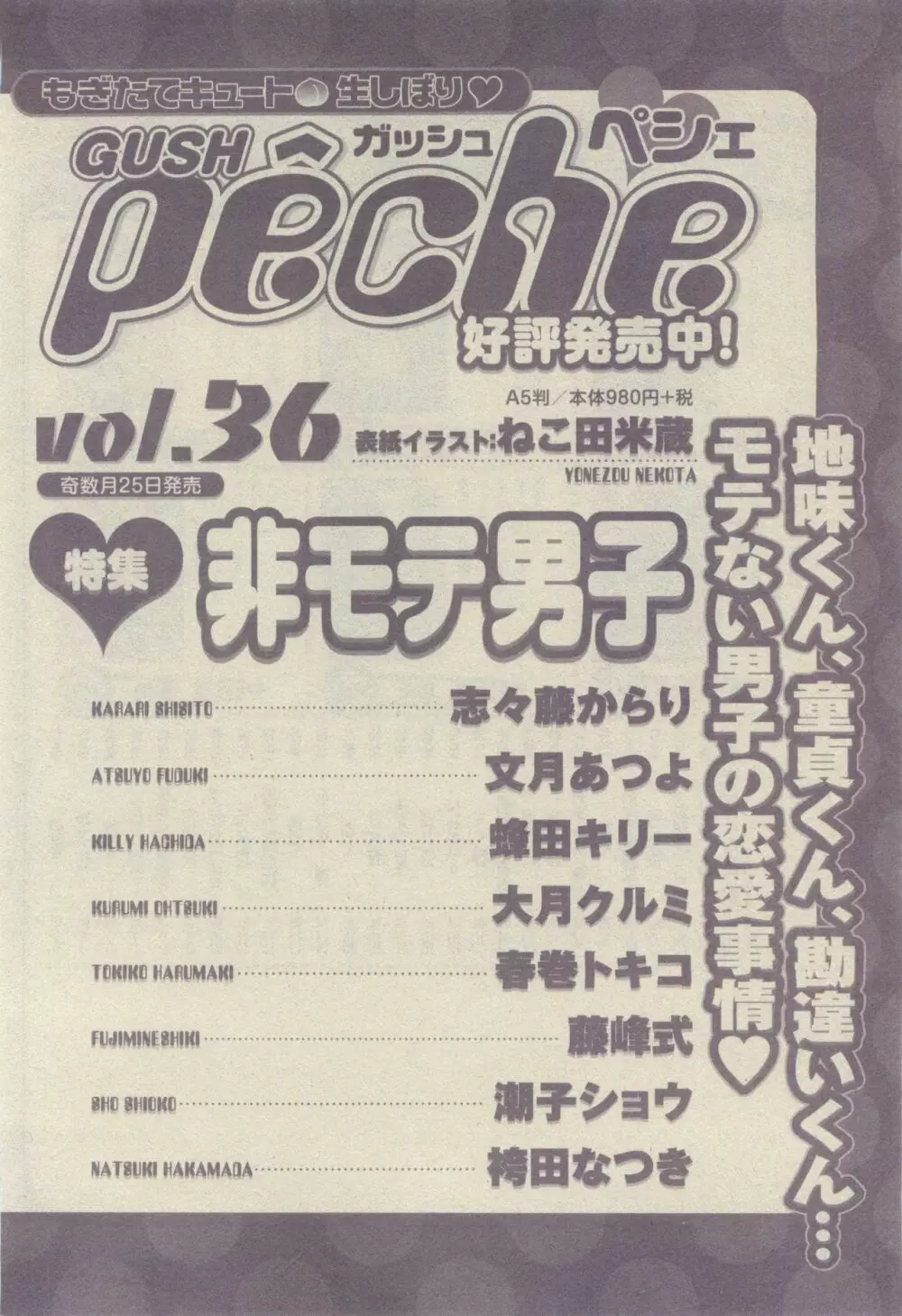 ガッシュ 2015年05月号 Page.516