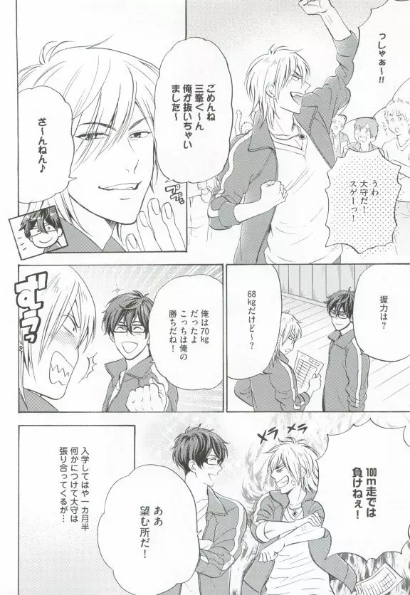 GUSHmaniaEX 特集 攻×攻 Page.102