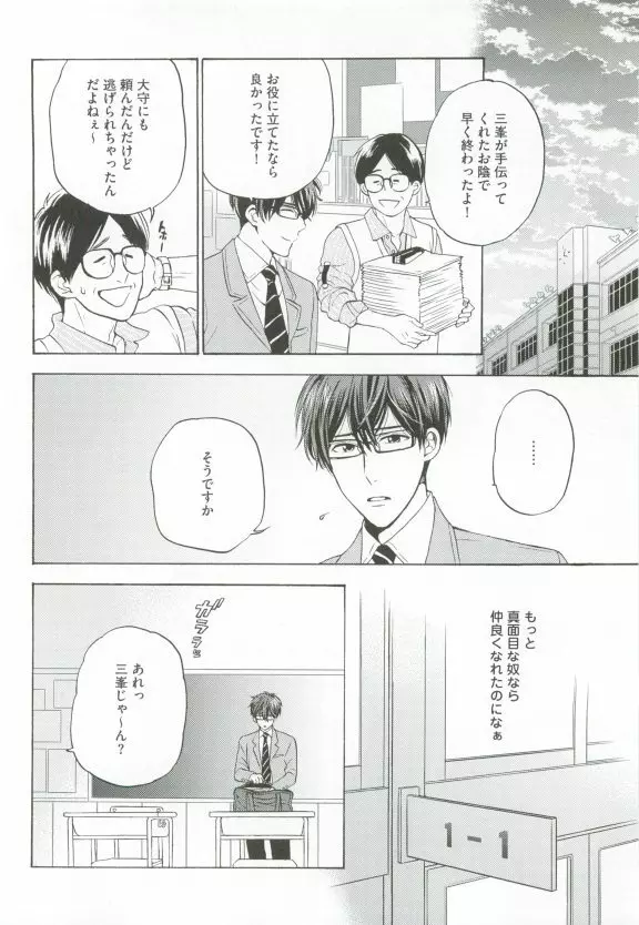 GUSHmaniaEX 特集 攻×攻 Page.106