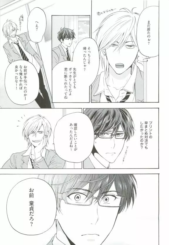 GUSHmaniaEX 特集 攻×攻 Page.107