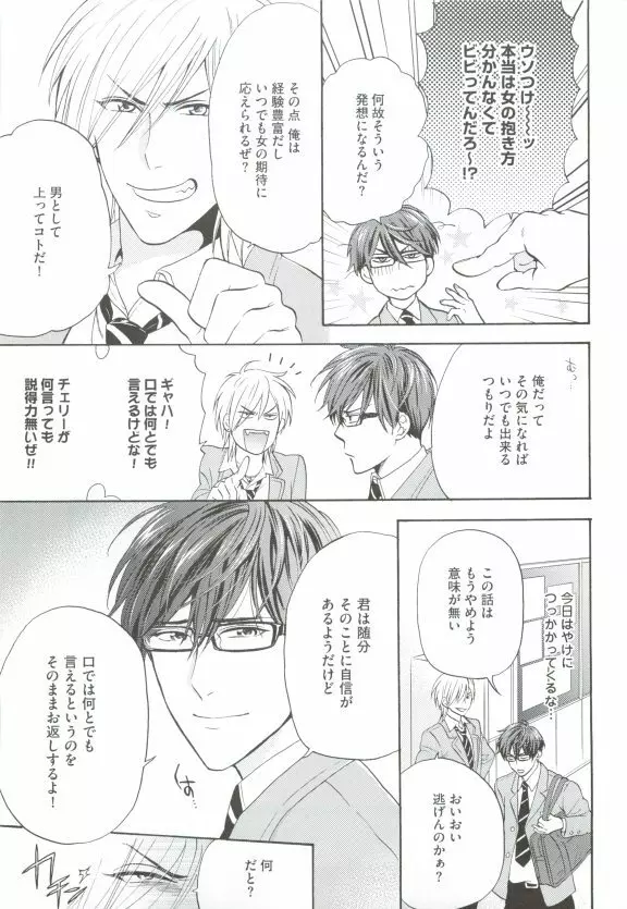 GUSHmaniaEX 特集 攻×攻 Page.109