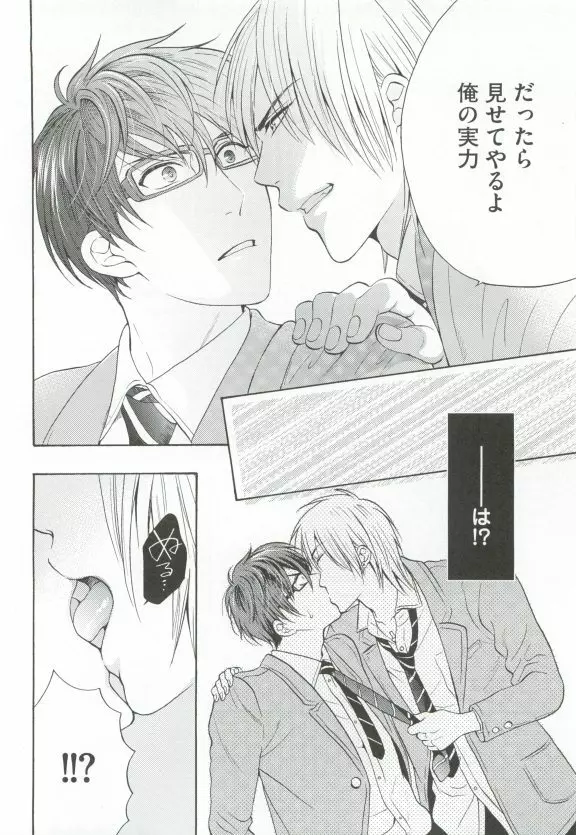 GUSHmaniaEX 特集 攻×攻 Page.110