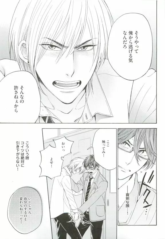 GUSHmaniaEX 特集 攻×攻 Page.117