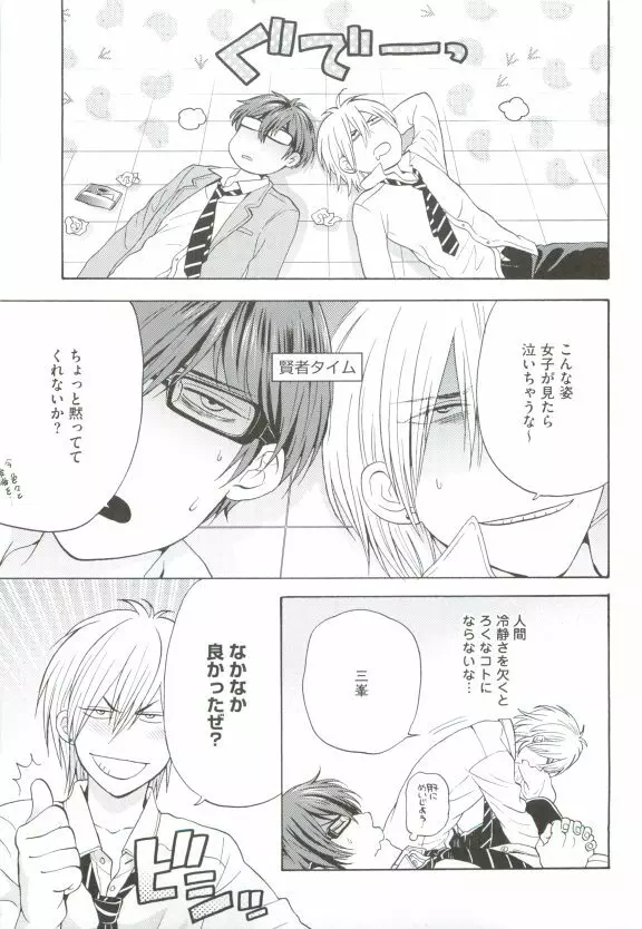 GUSHmaniaEX 特集 攻×攻 Page.121