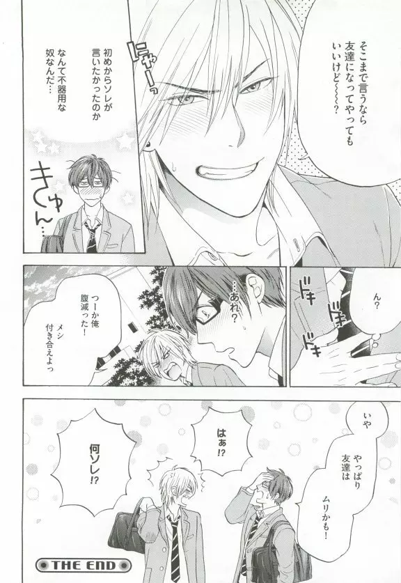 GUSHmaniaEX 特集 攻×攻 Page.126