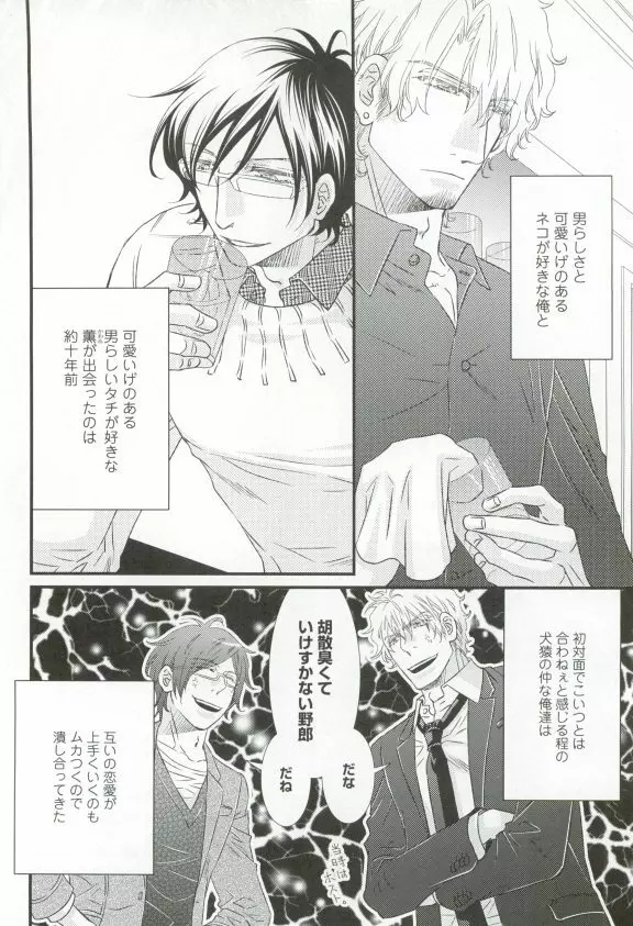 GUSHmaniaEX 特集 攻×攻 Page.128