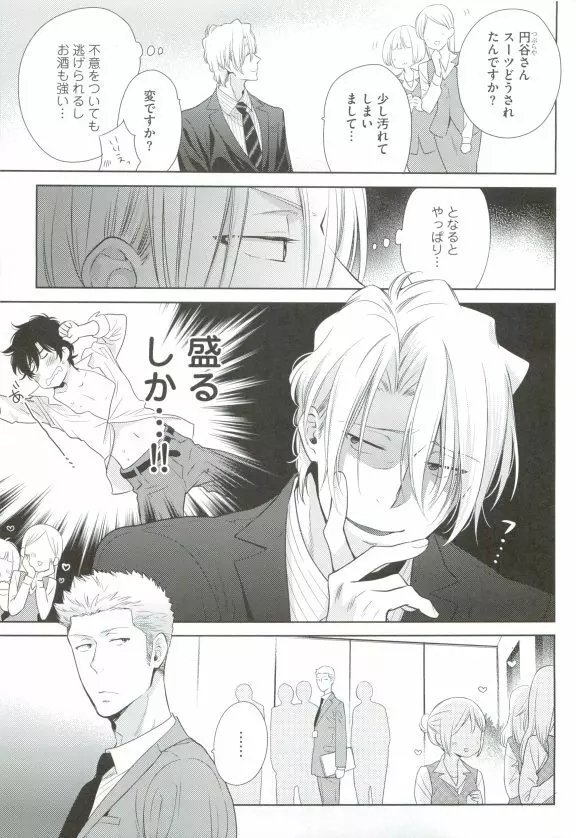 GUSHmaniaEX 特集 攻×攻 Page.13