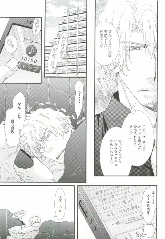 GUSHmaniaEX 特集 攻×攻 Page.133