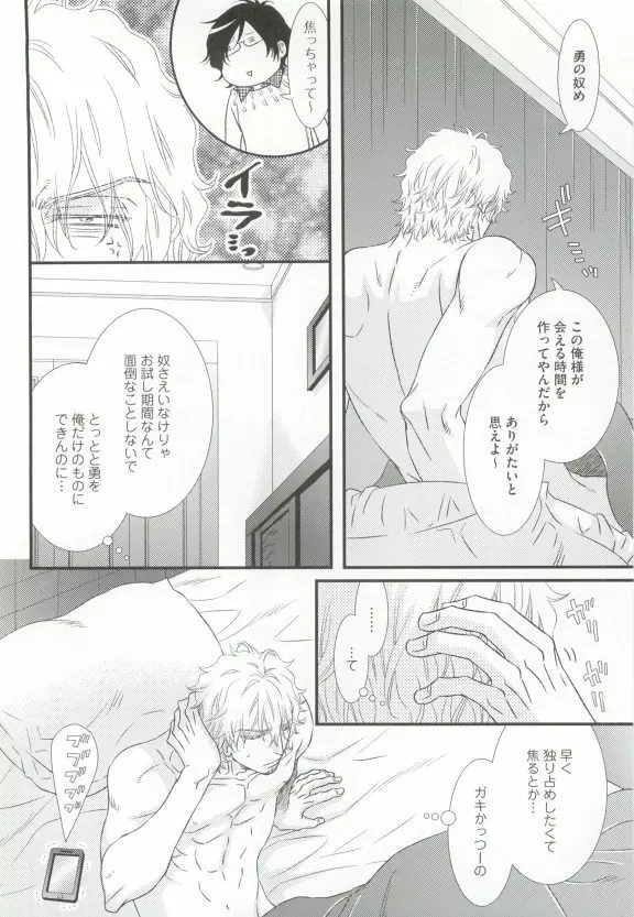 GUSHmaniaEX 特集 攻×攻 Page.134